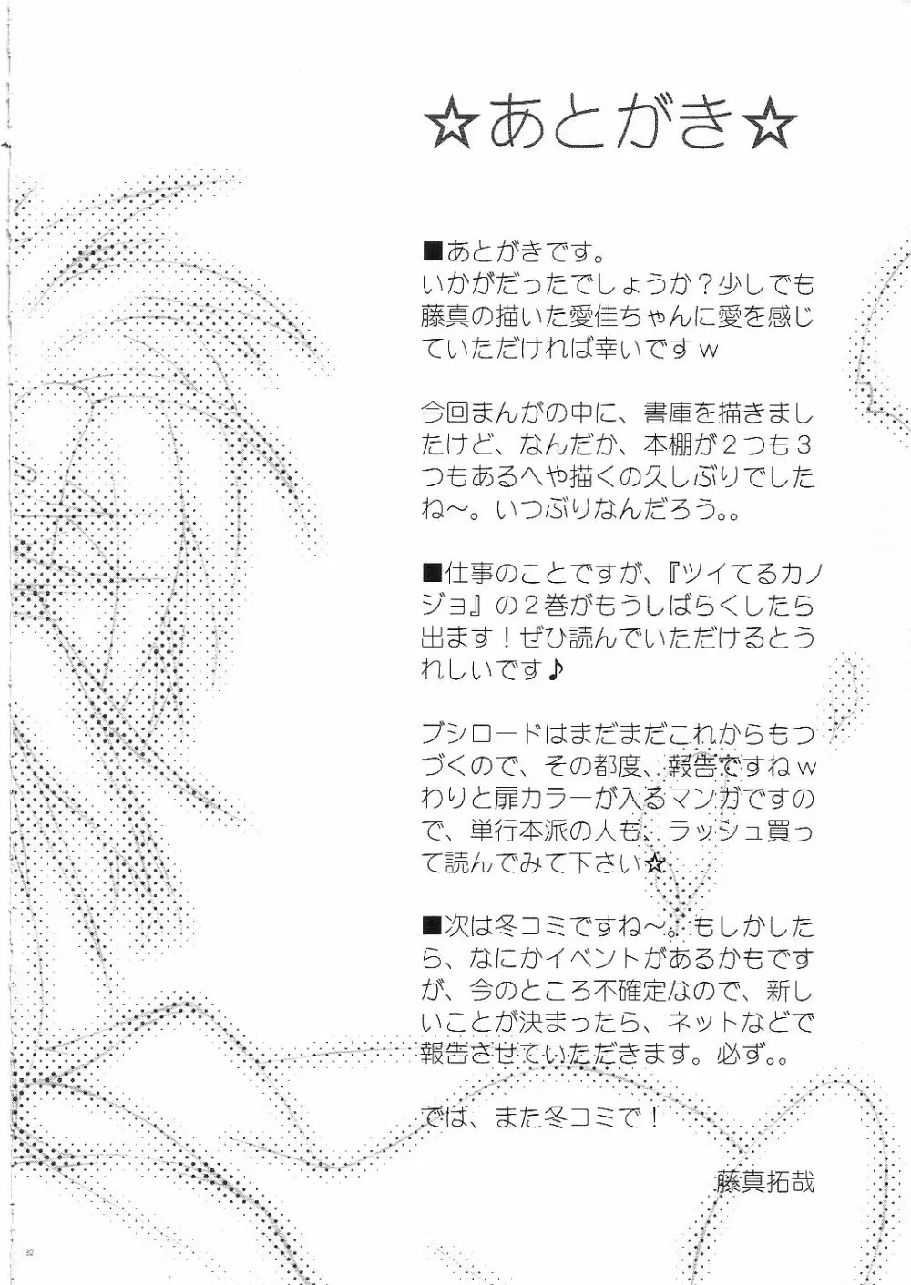 サクラ、咲ケ。 - page31