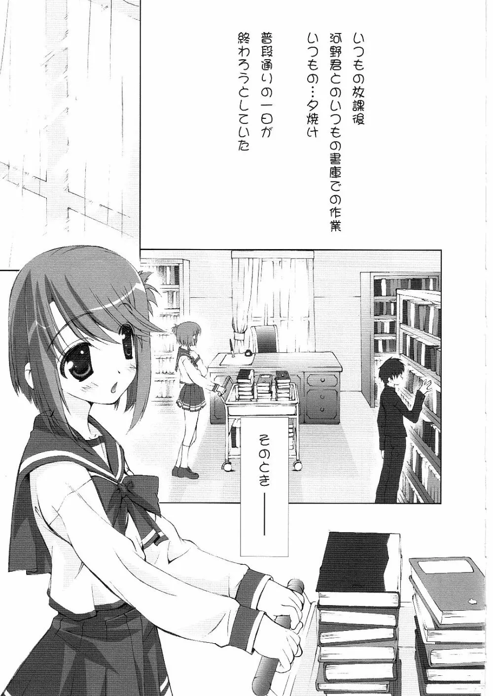 サクラ、咲ケ。 - page6