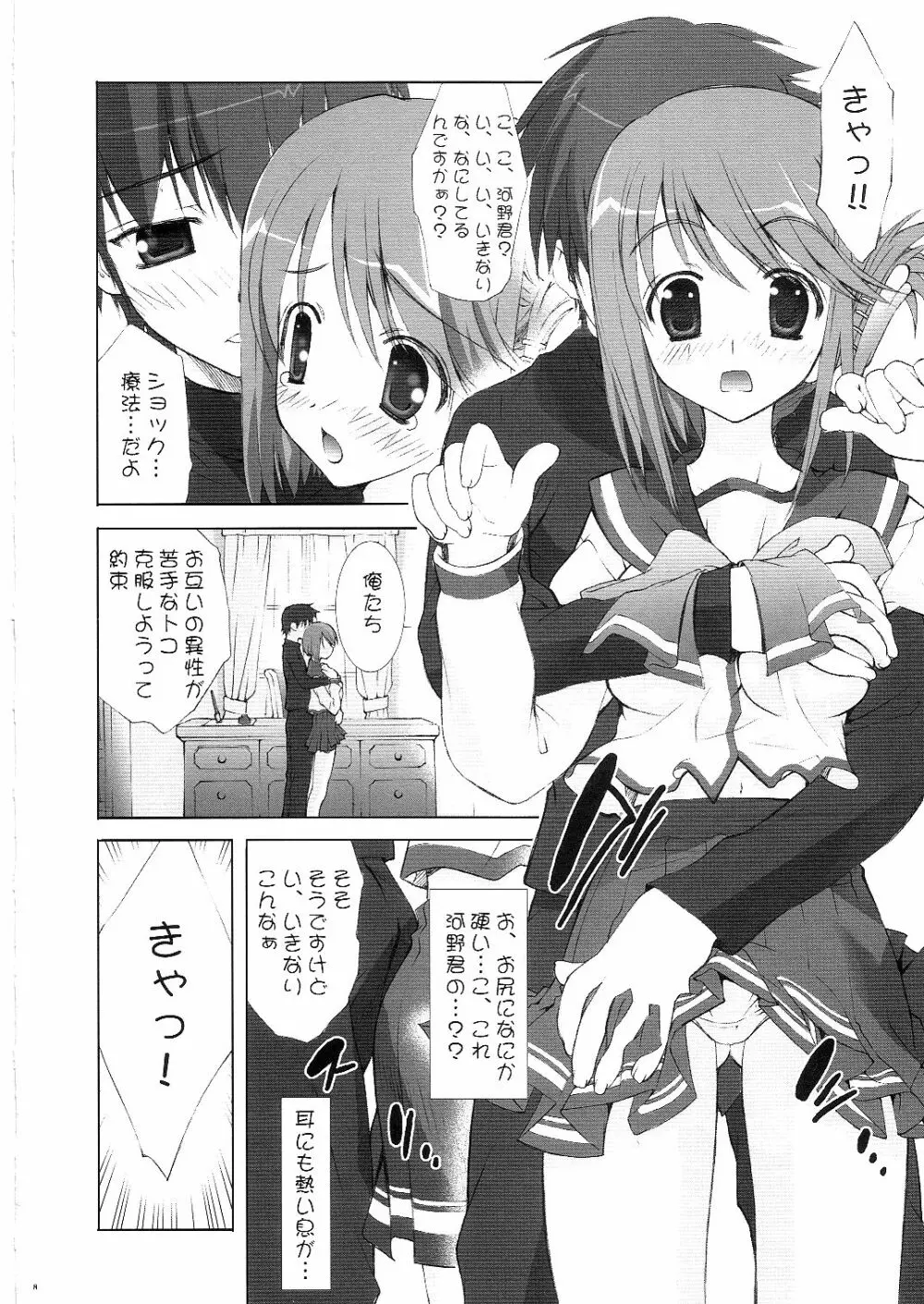 サクラ、咲ケ。 - page7