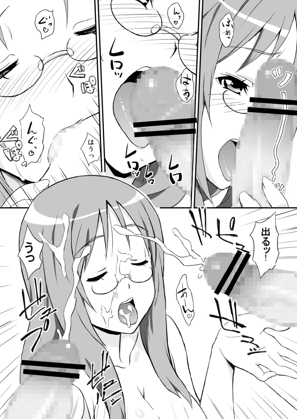 さわおん! - page10