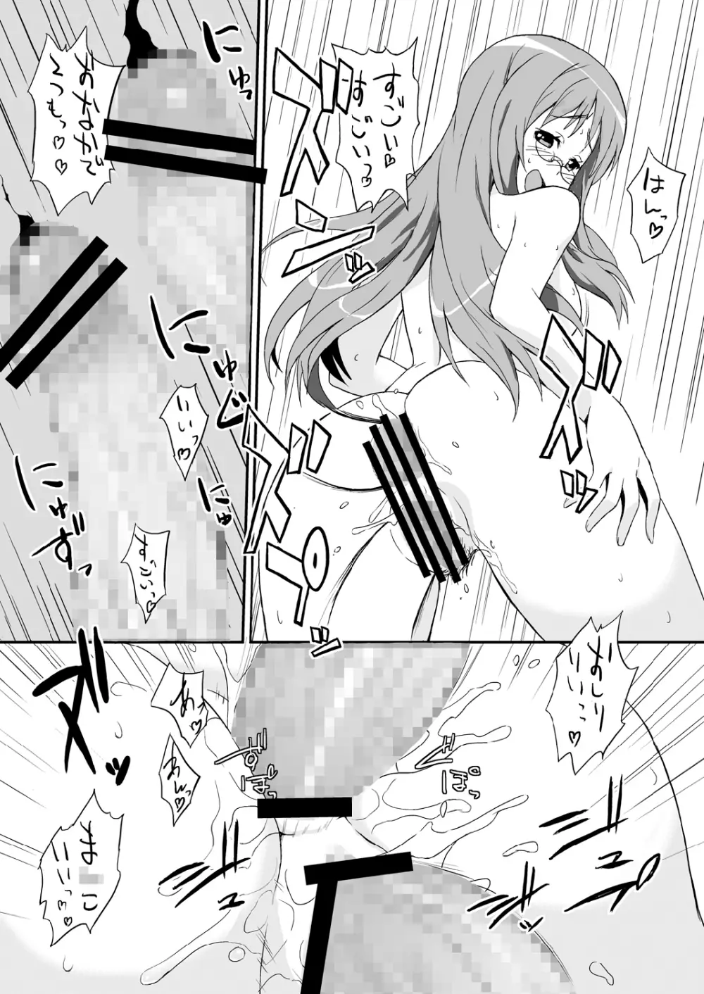 さわおん! - page13