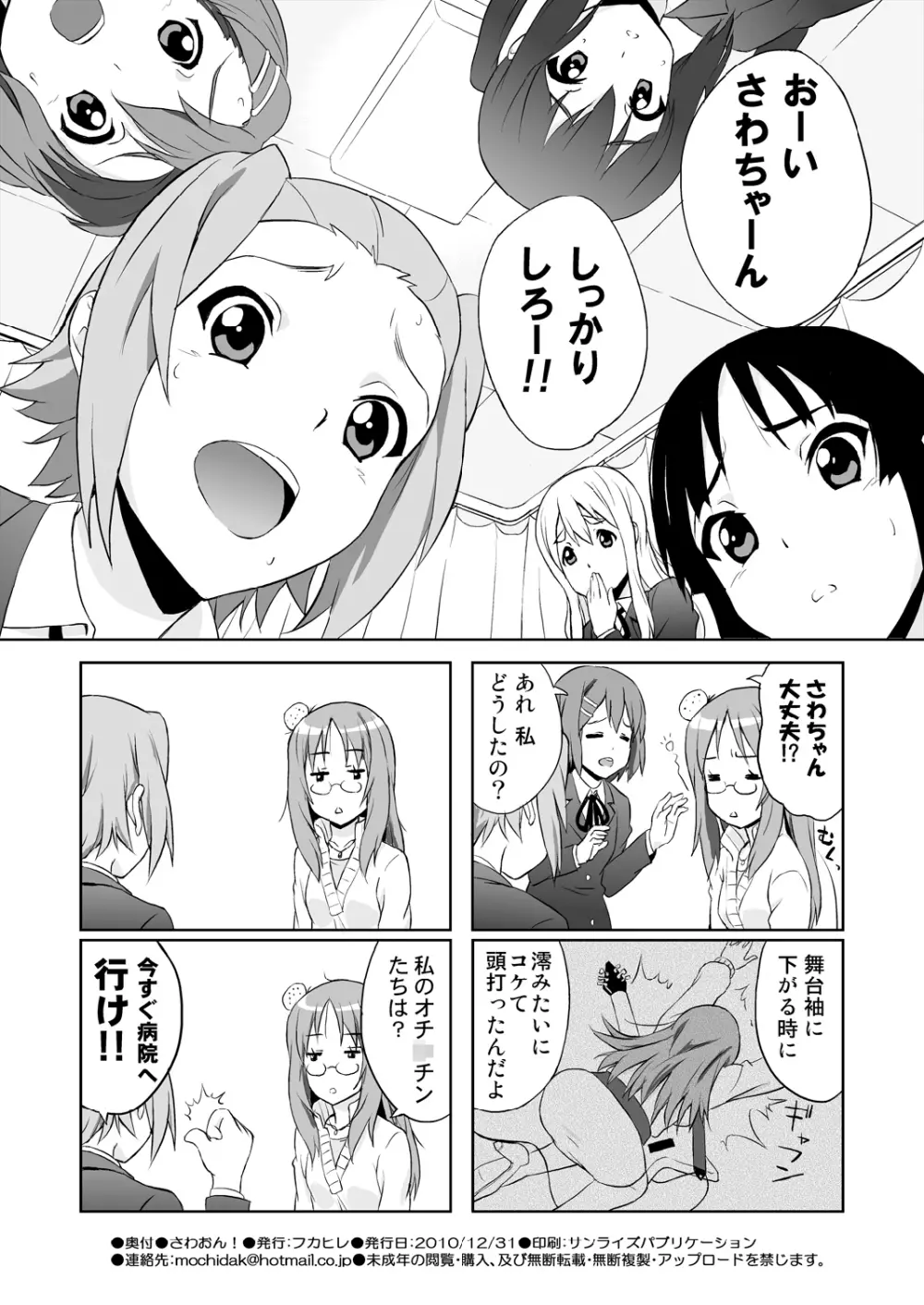 さわおん! - page18