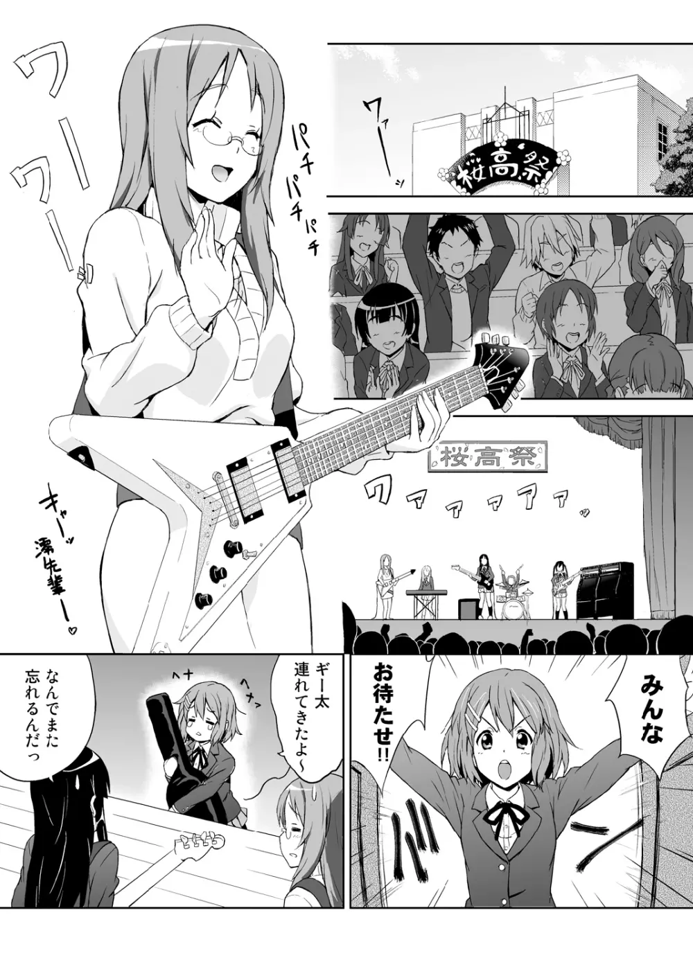 さわおん! - page3