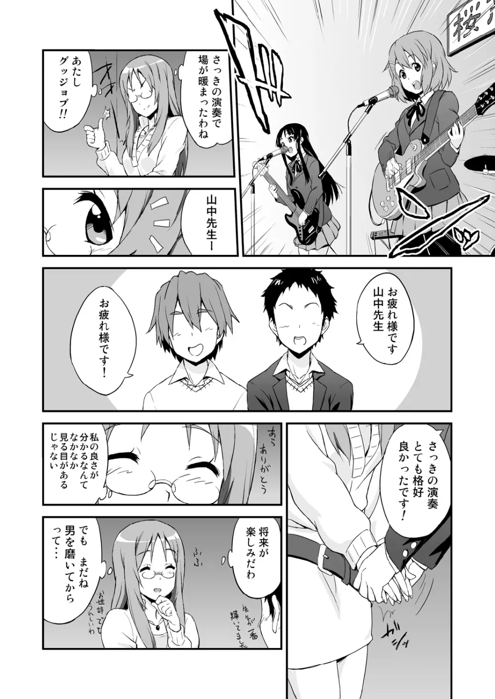 さわおん! - page4