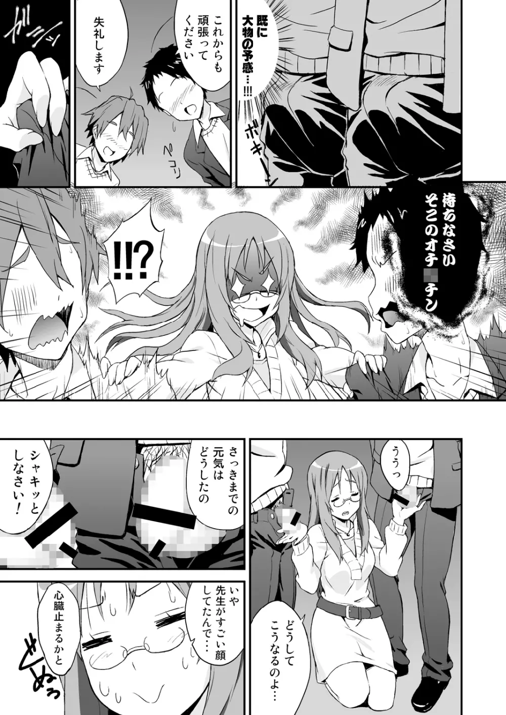 さわおん! - page5