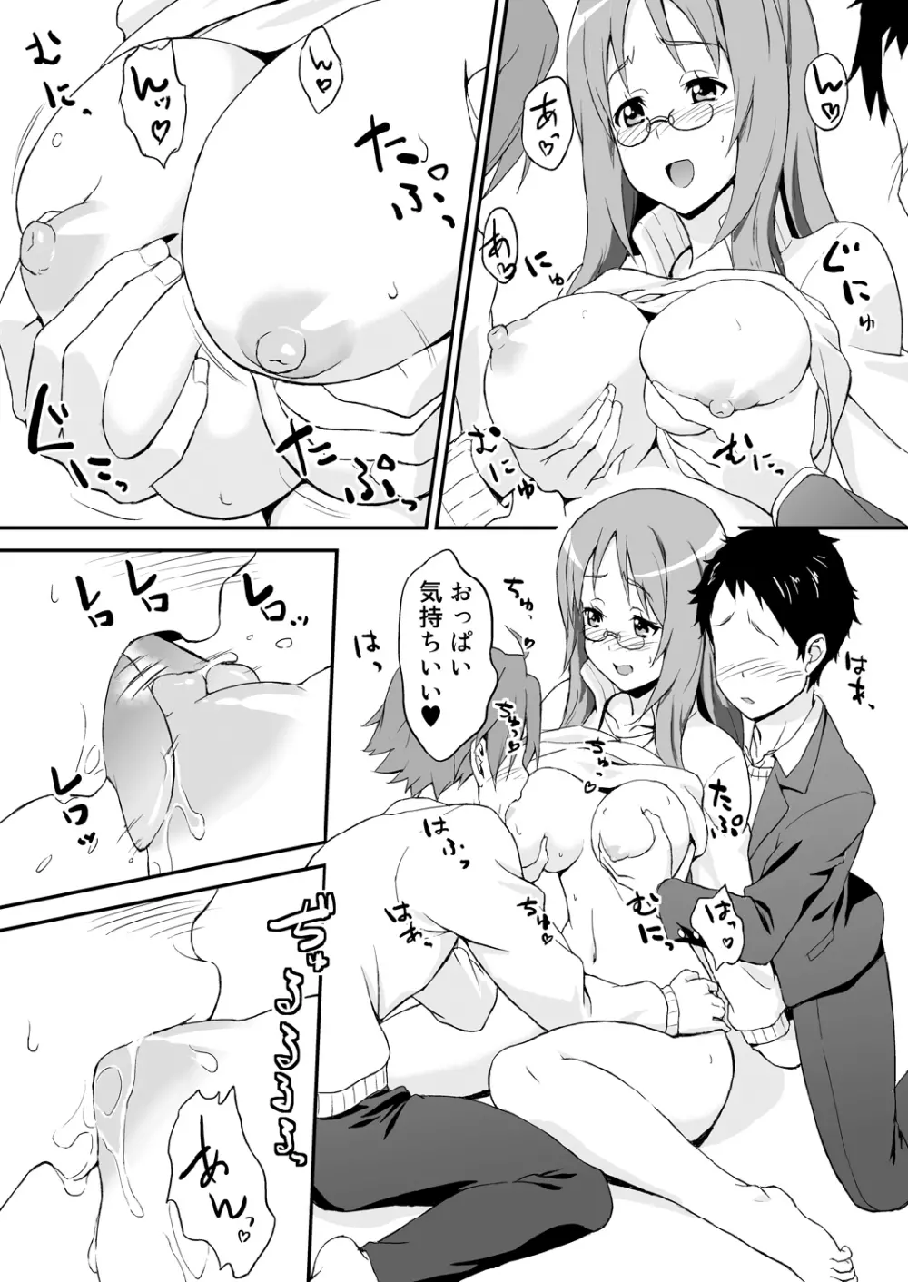 さわおん! - page7