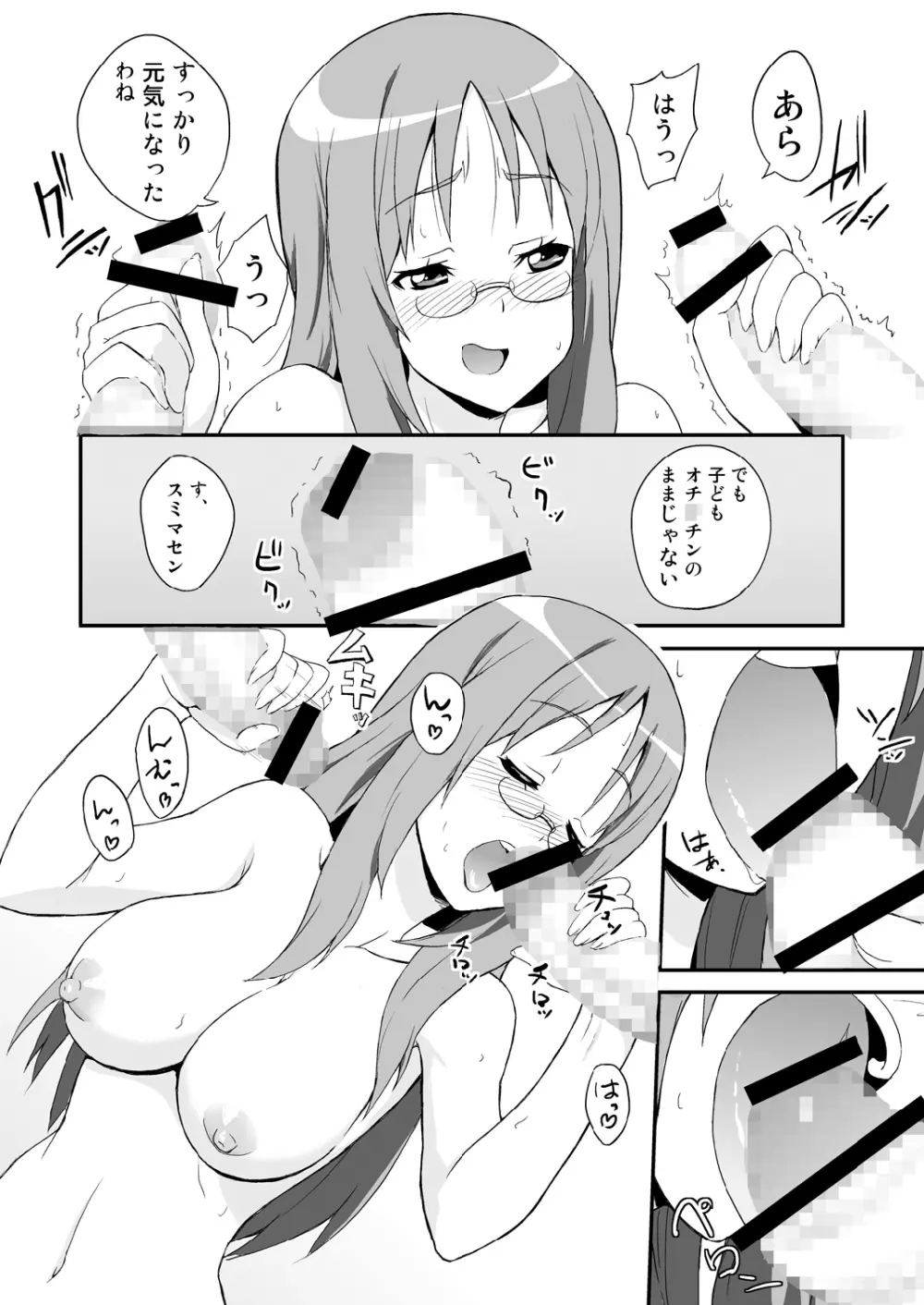 さわおん! - page9