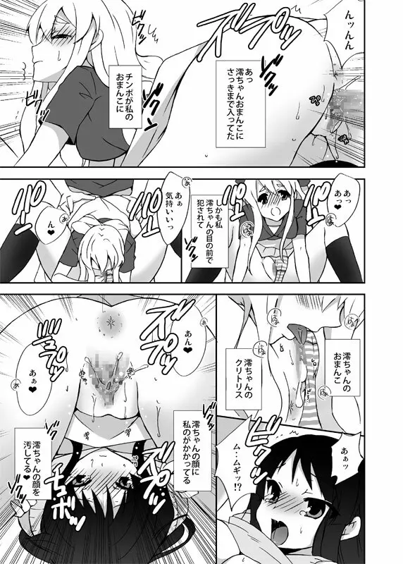 ムギの家にイッてきたもん! - page18