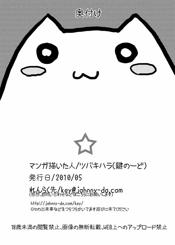 ムギの家にイッてきたもん! - page23