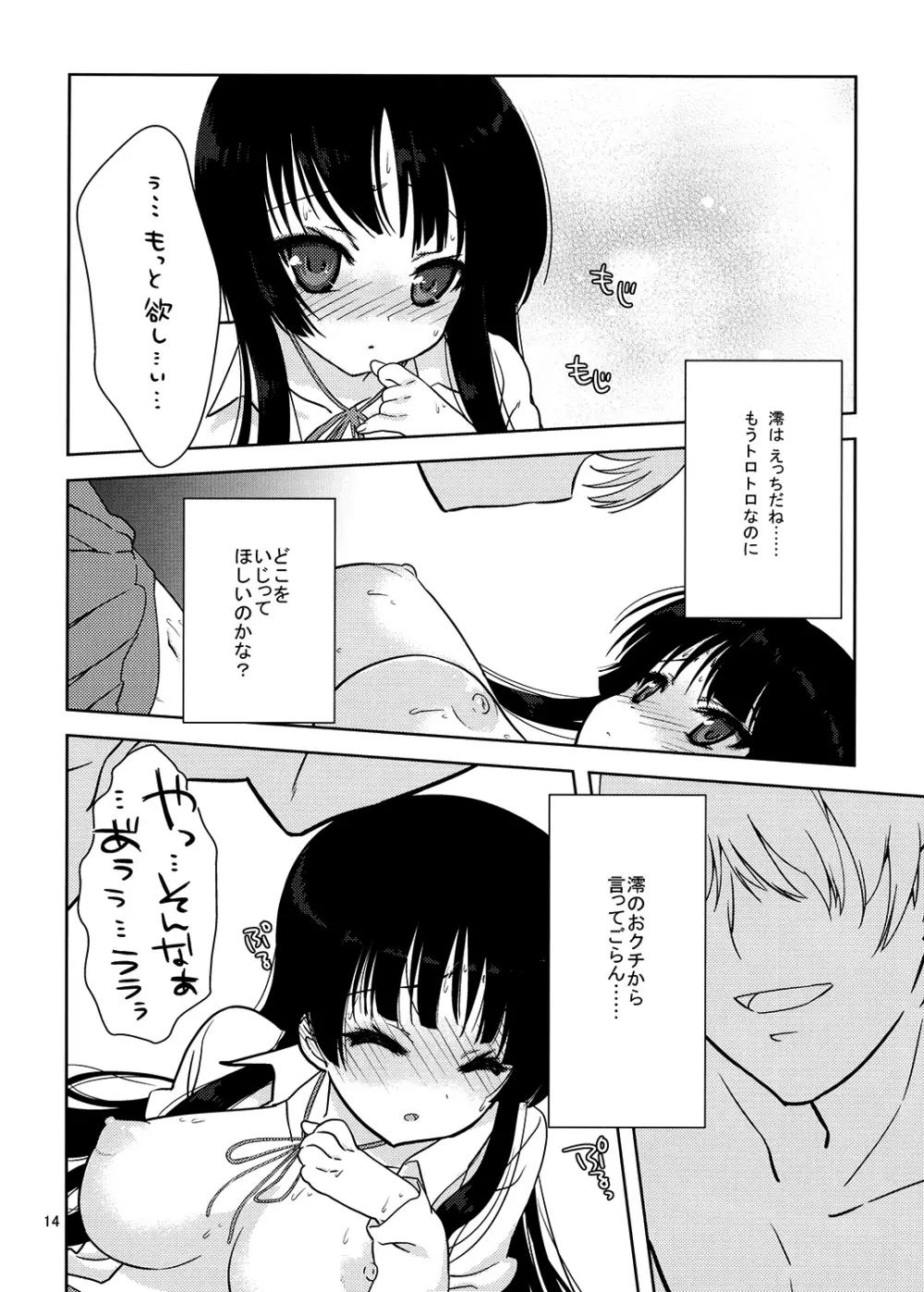みおたん！ - page13