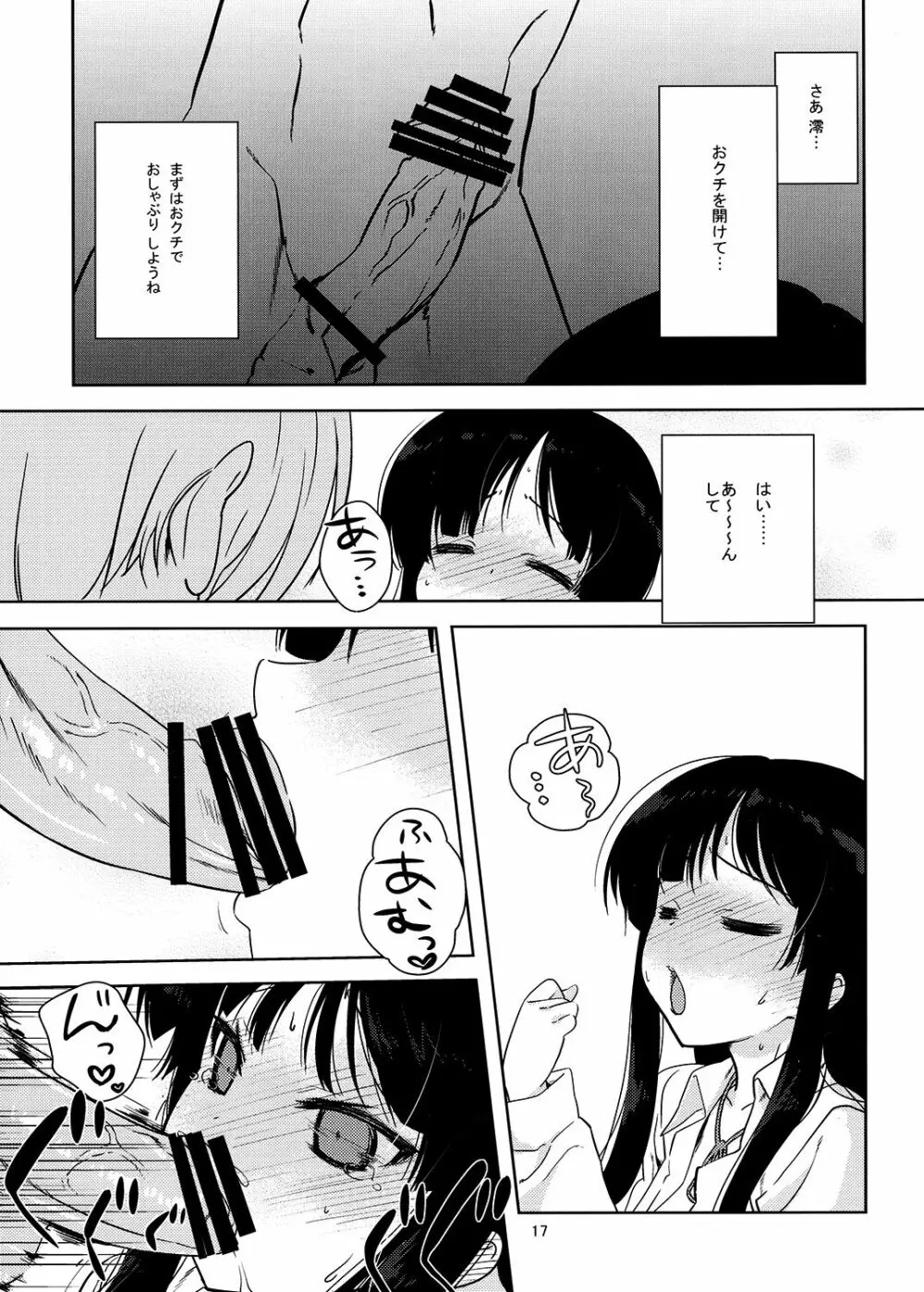 みおたん！ - page16