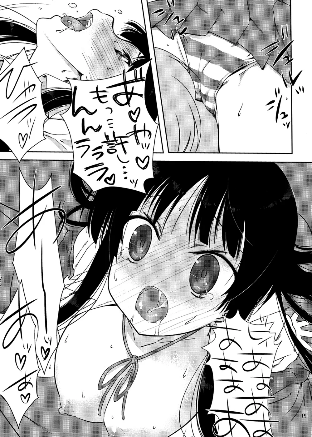 みおたん！ - page18