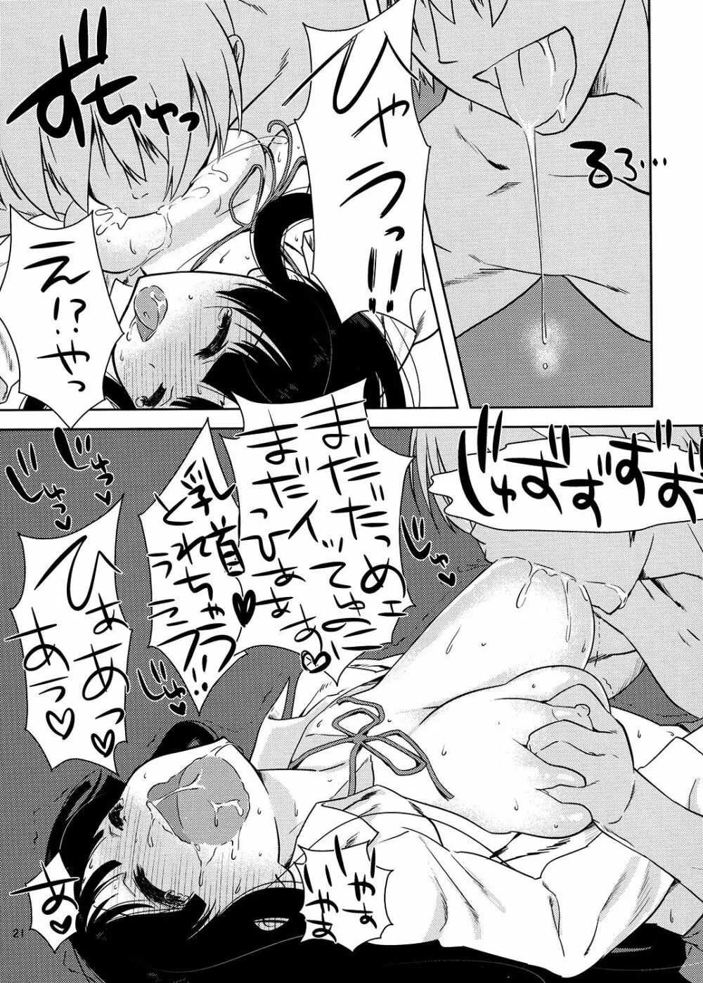みおたん！ - page20