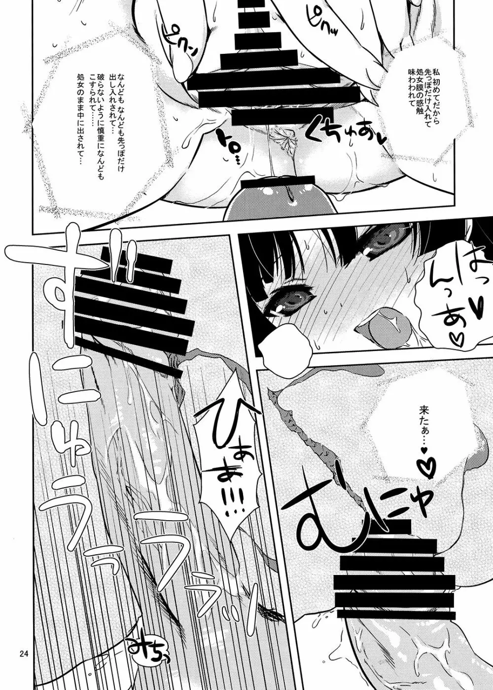みおたん！ - page23