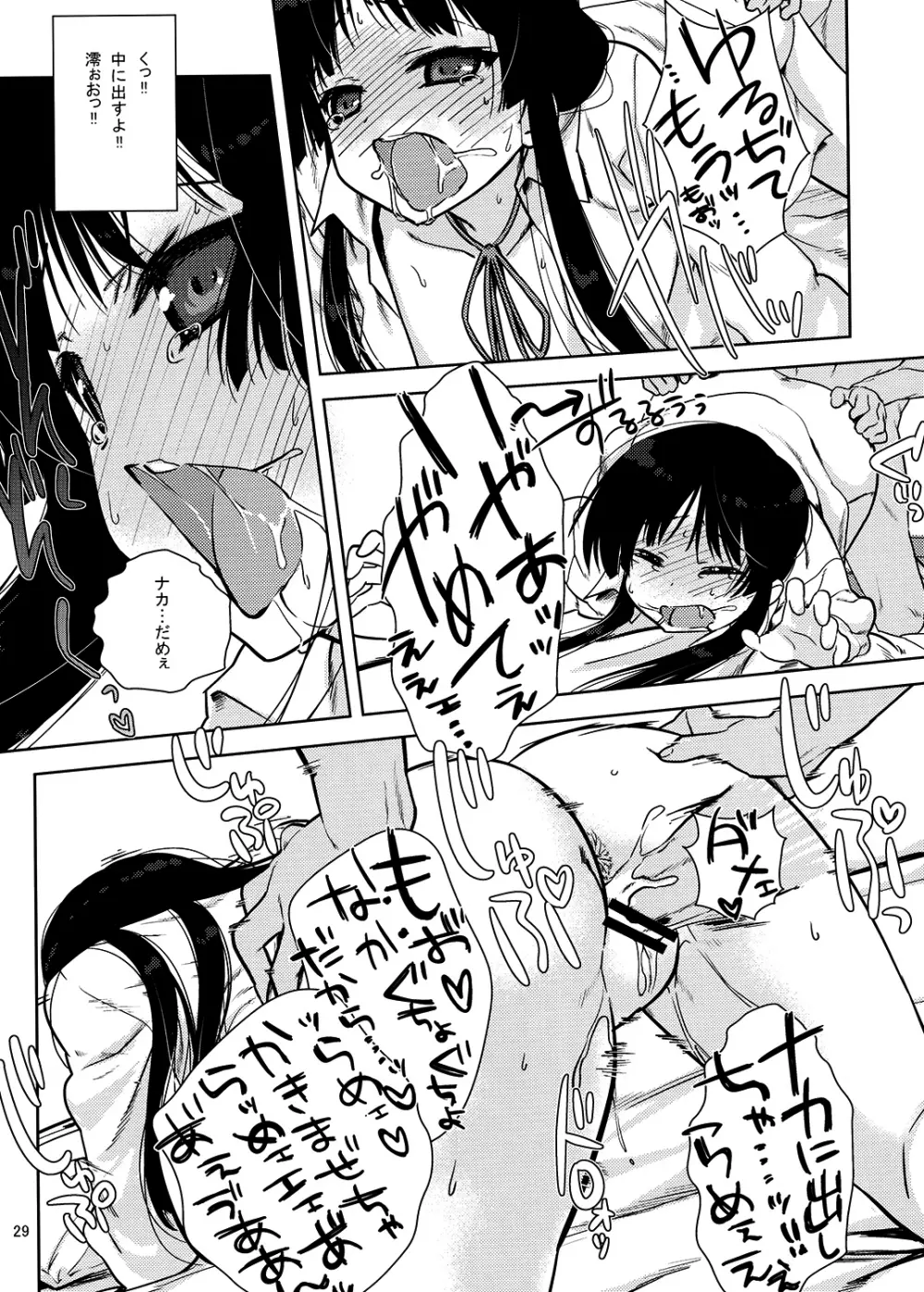 みおたん！ - page28