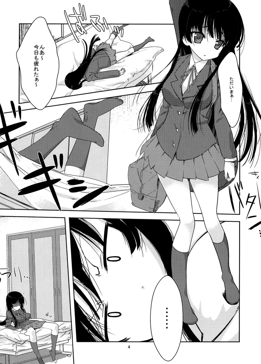みおたん！ - page3