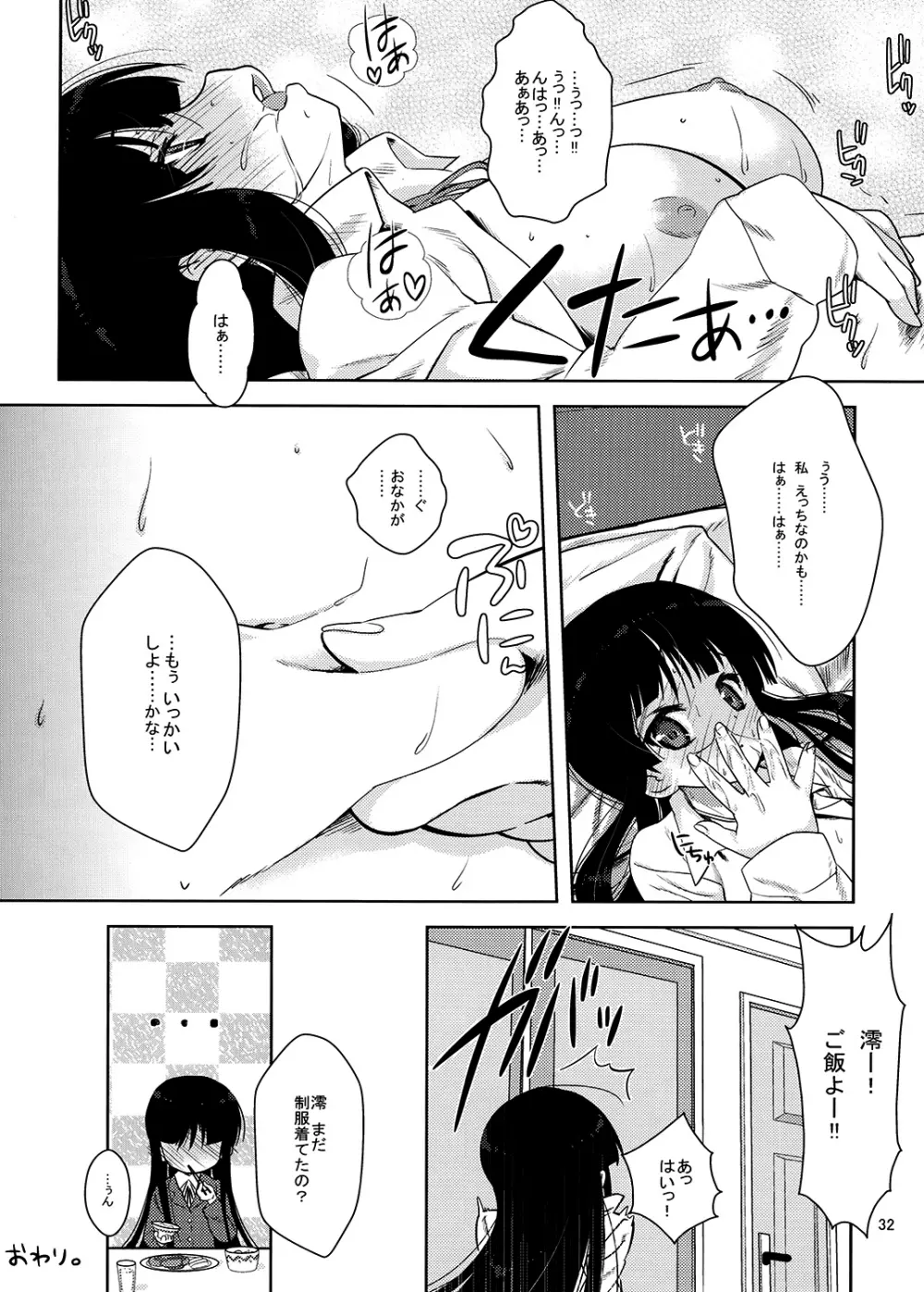 みおたん！ - page31