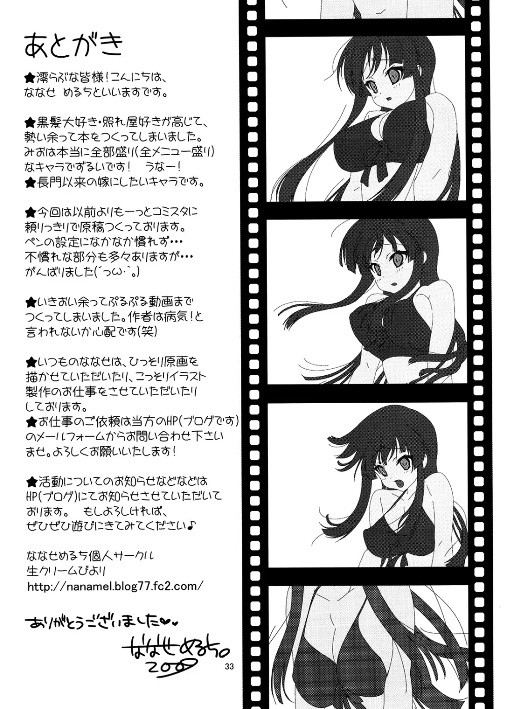 みおたん！ - page32