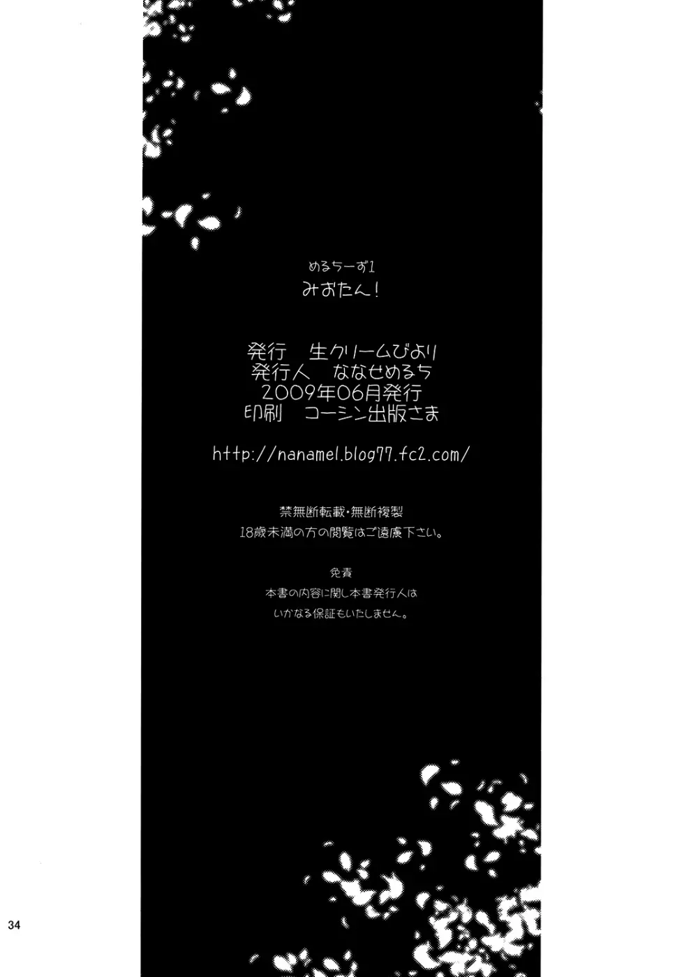 みおたん！ - page33