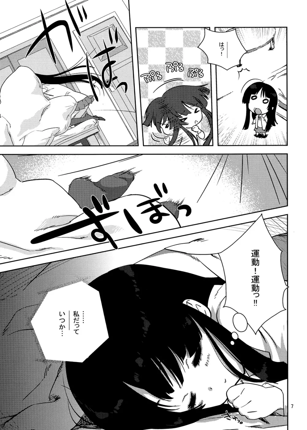 みおたん！ - page6