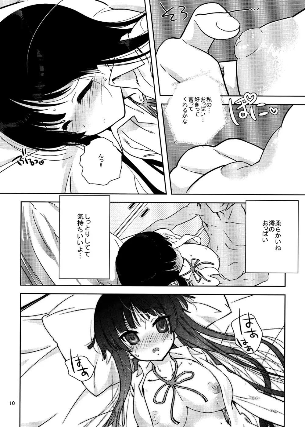 みおたん！ - page9