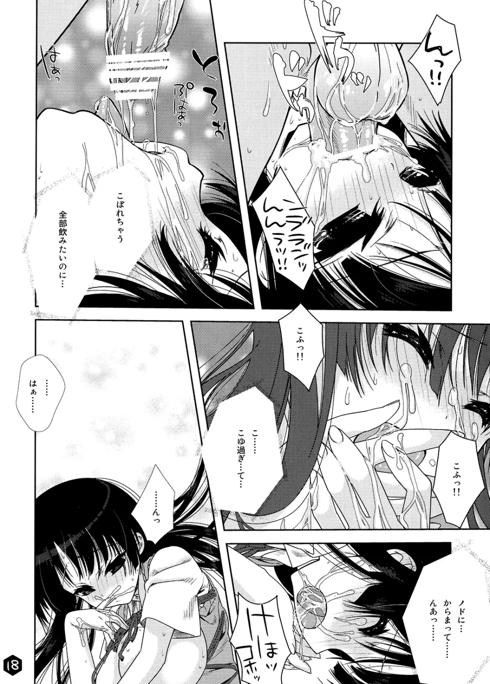 みおたん！3 - page18