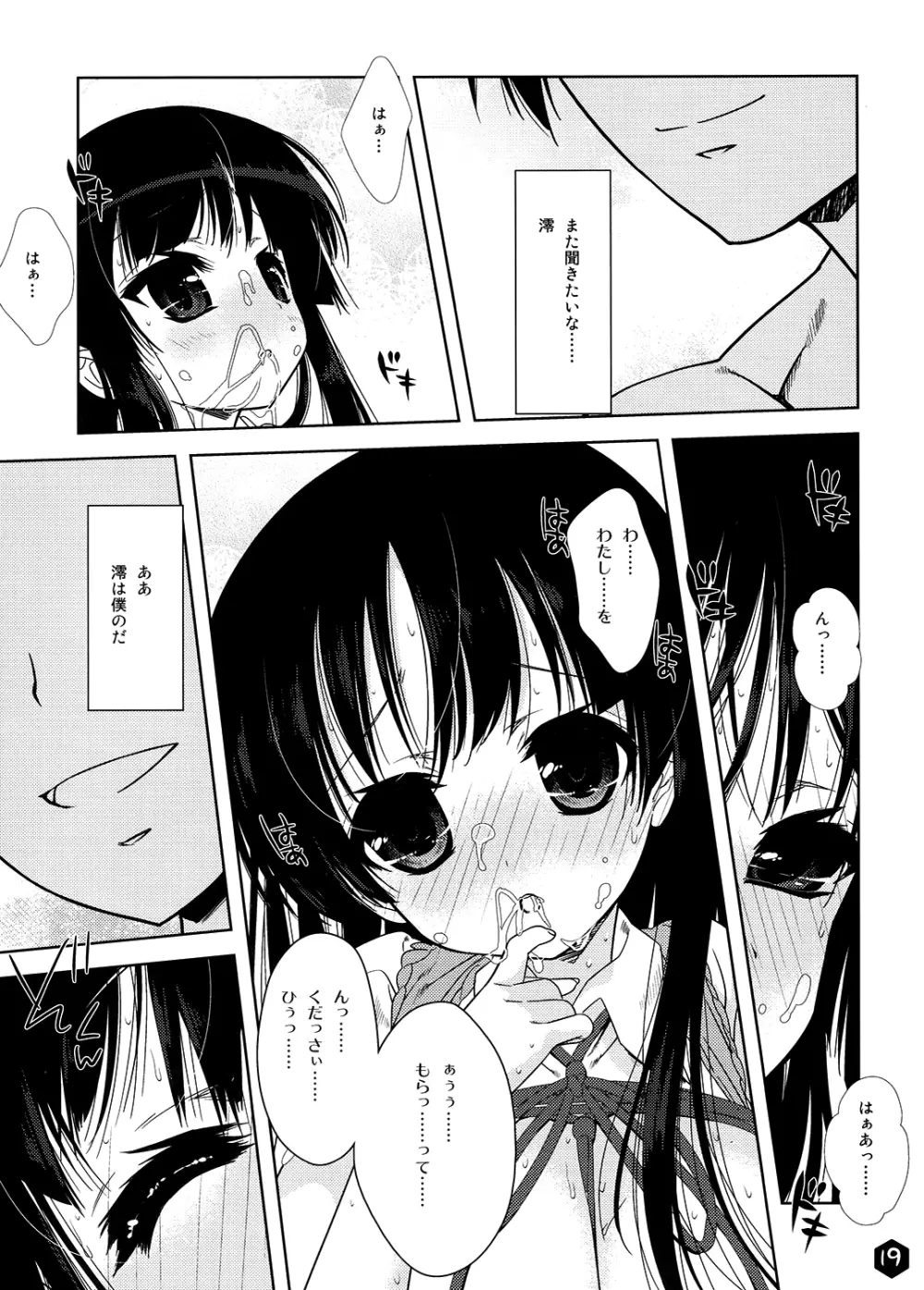 みおたん！3 - page19