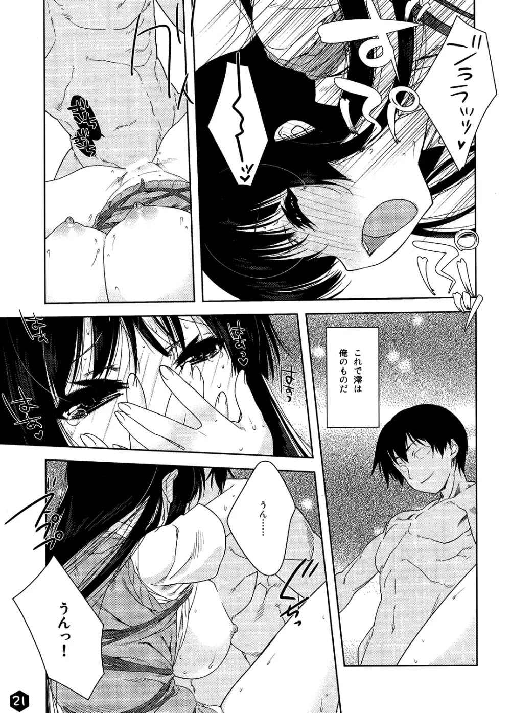 みおたん！3 - page21