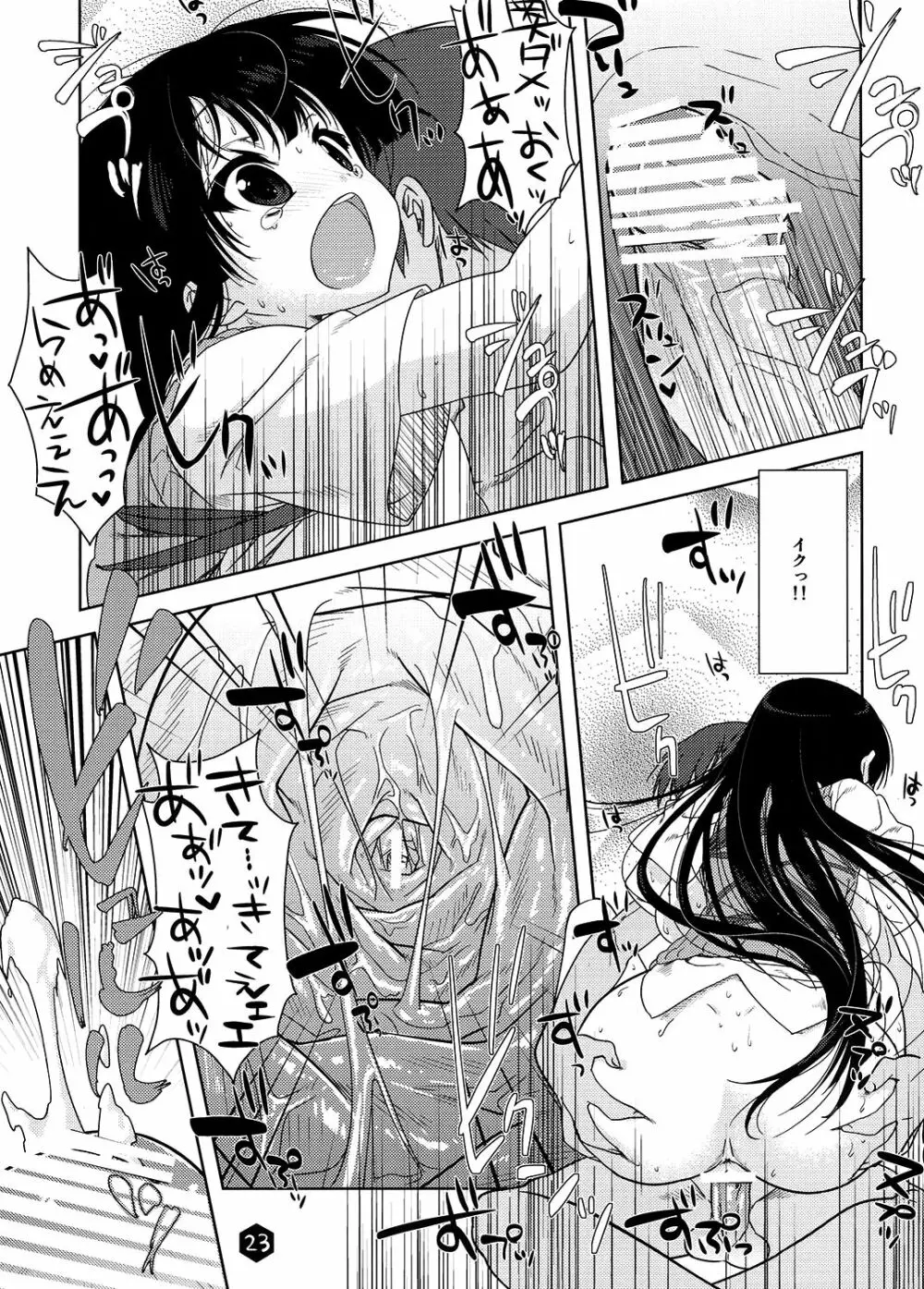 みおたん！3 - page23