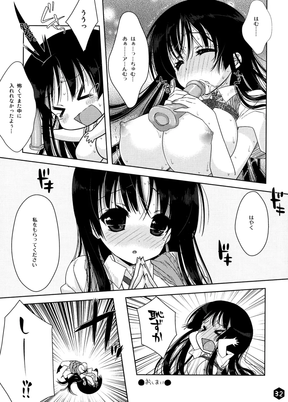 みおたん！3 - page32