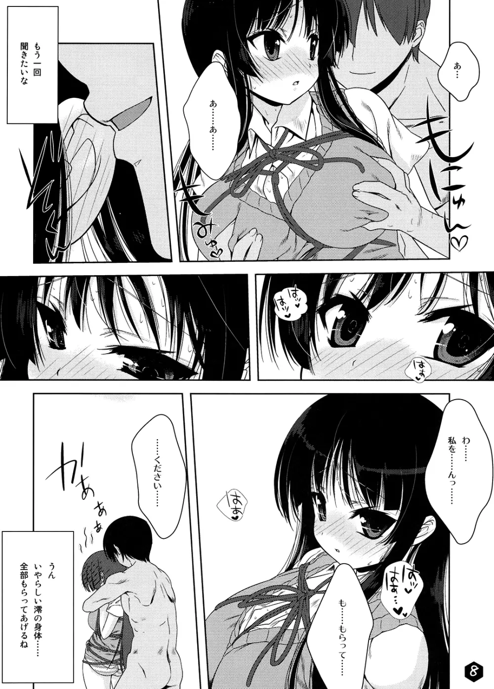 みおたん！3 - page8