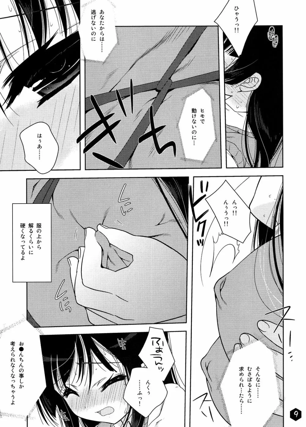 みおたん！3 - page9