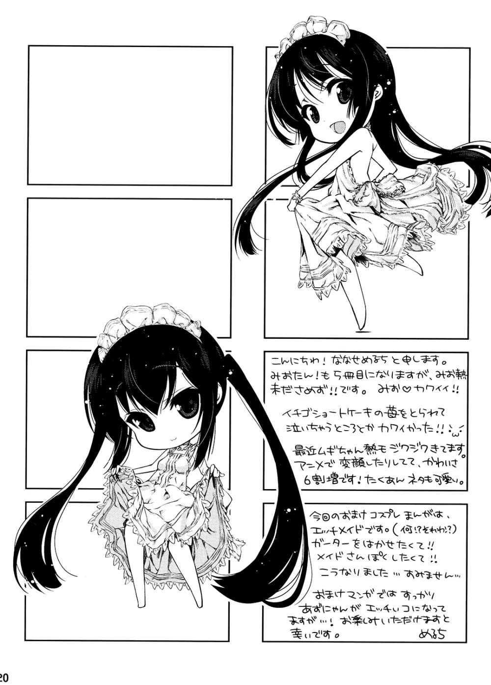みおたん！5 あずにゃんと - page20