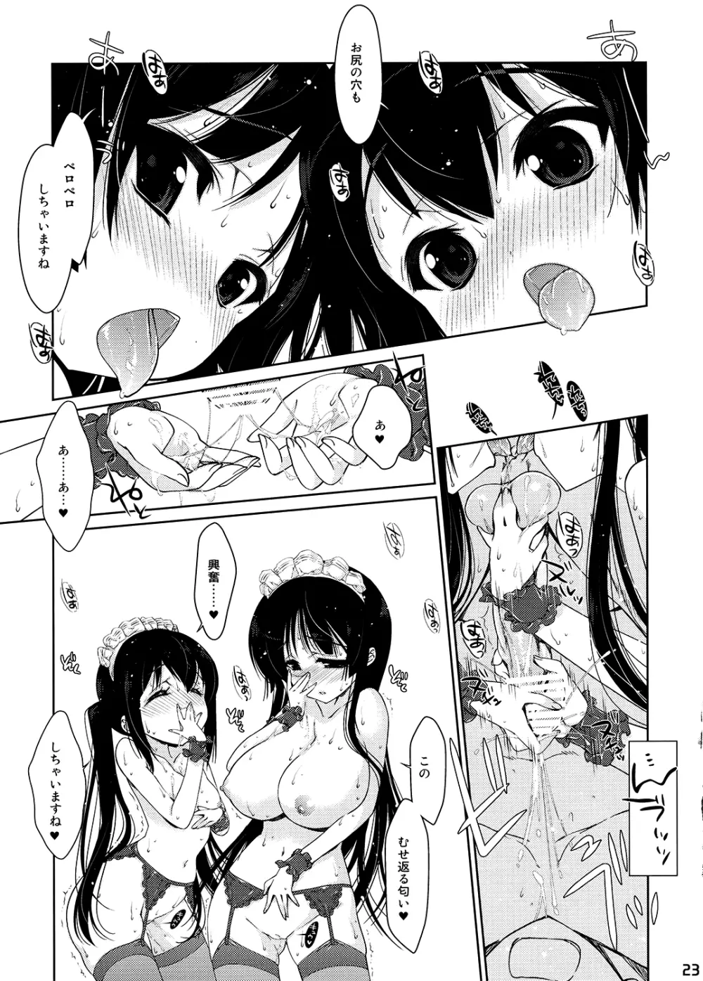 みおたん！5 あずにゃんと - page23