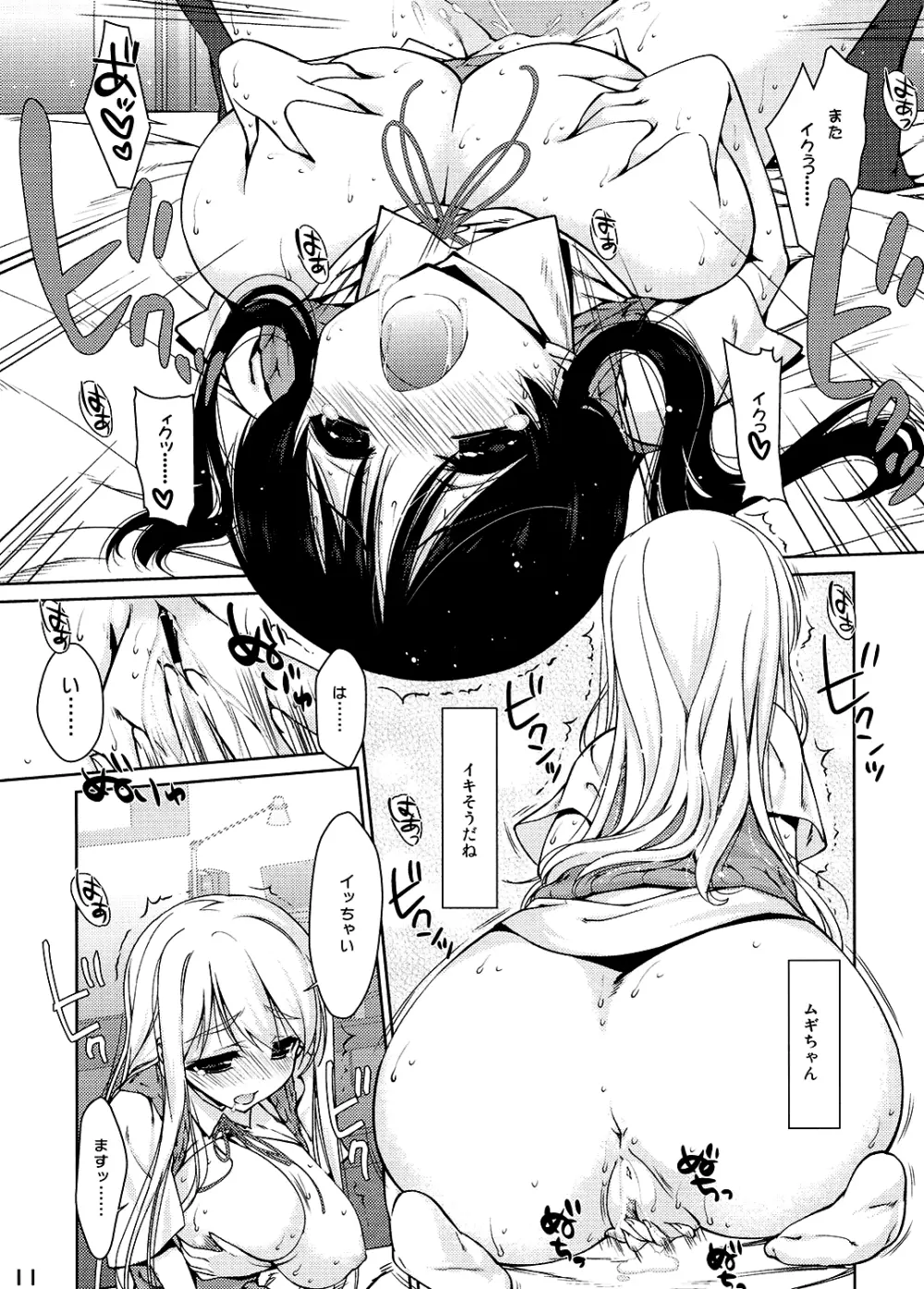 みおたん!6 ムギちゃんと - page12