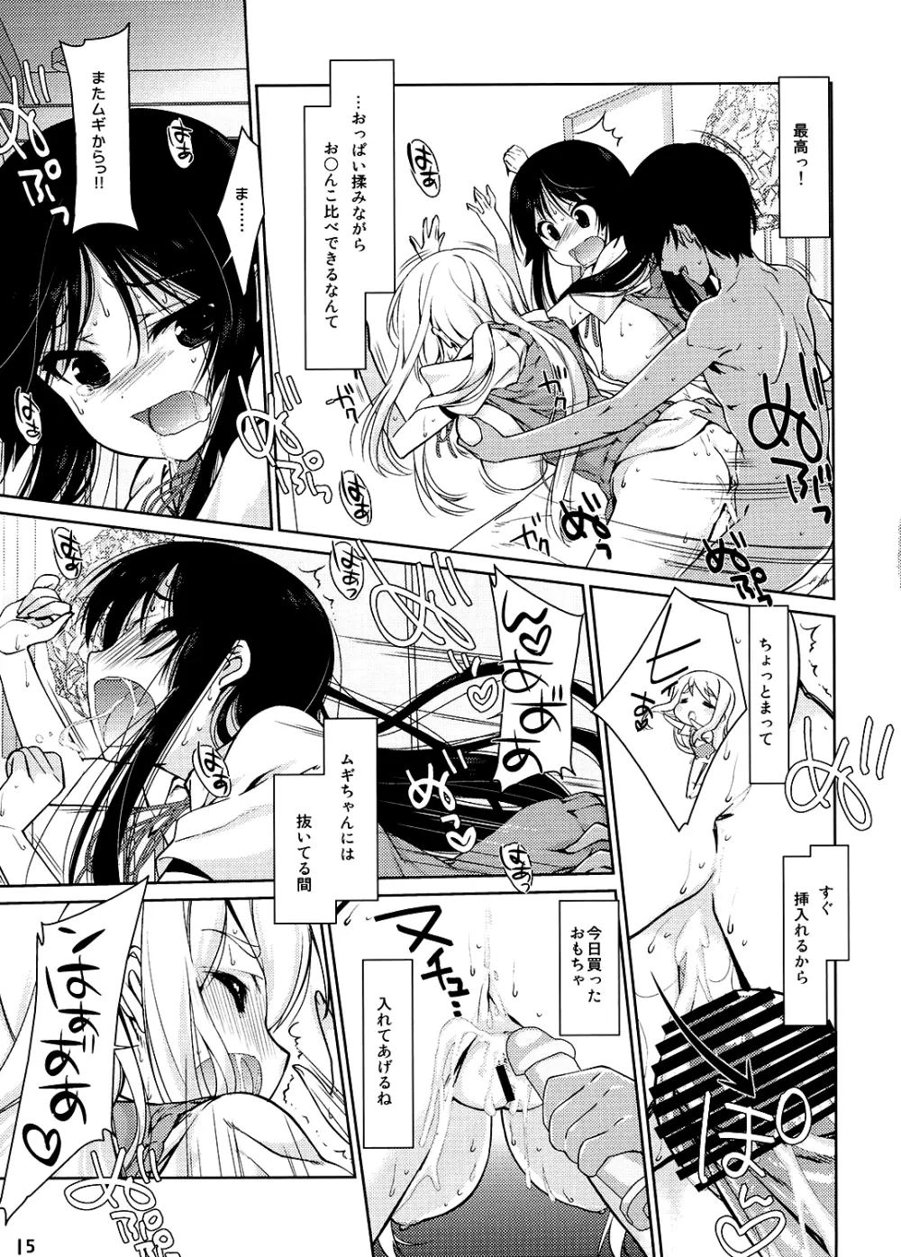 みおたん!6 ムギちゃんと - page16