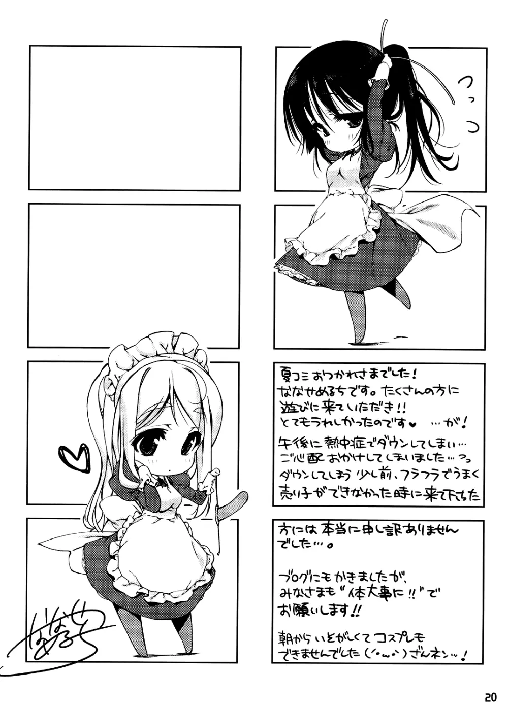 みおたん!6 ムギちゃんと - page21