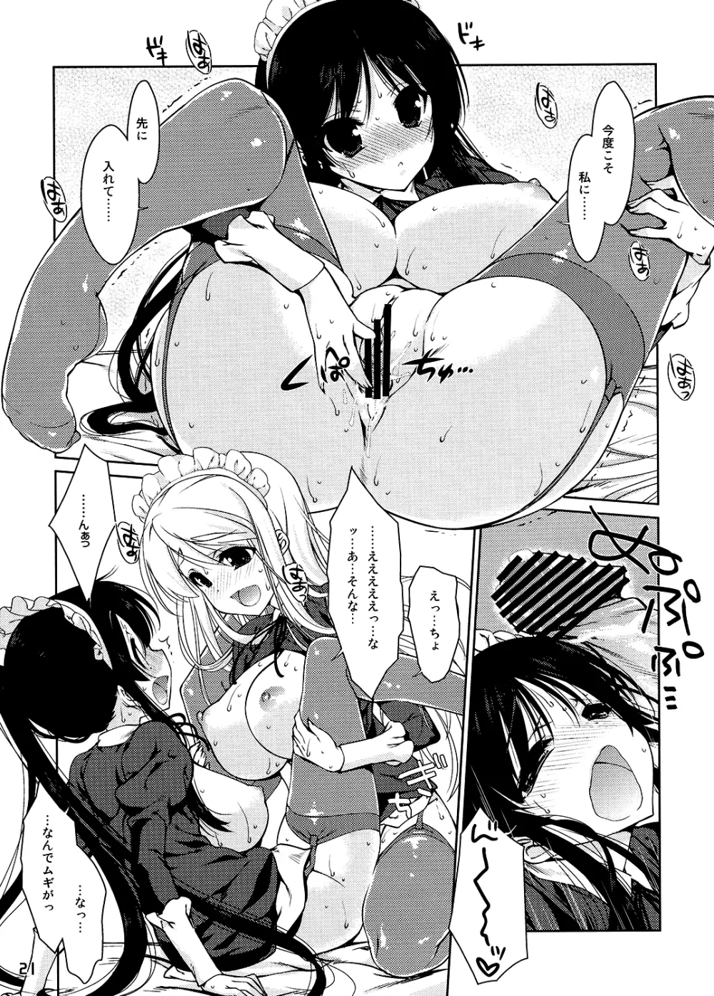 みおたん!6 ムギちゃんと - page22