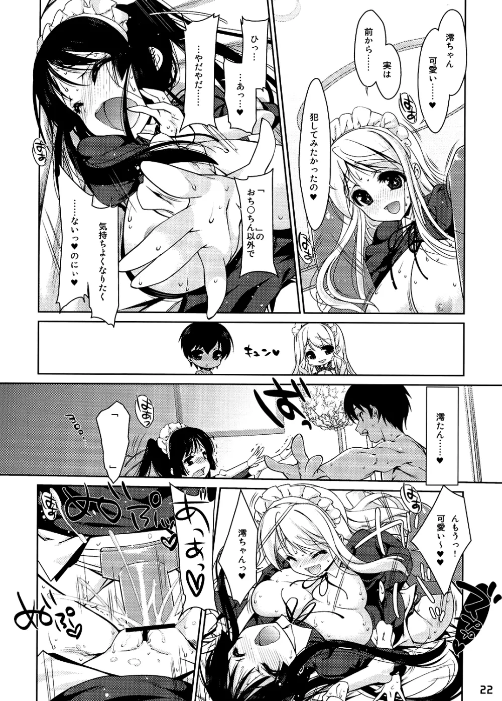 みおたん!6 ムギちゃんと - page23