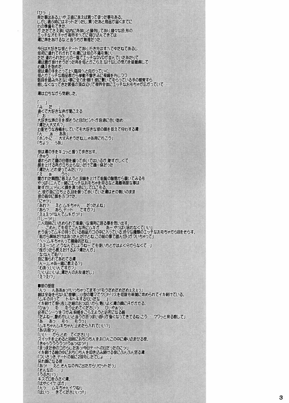 みおたん!6 ムギちゃんと - page4