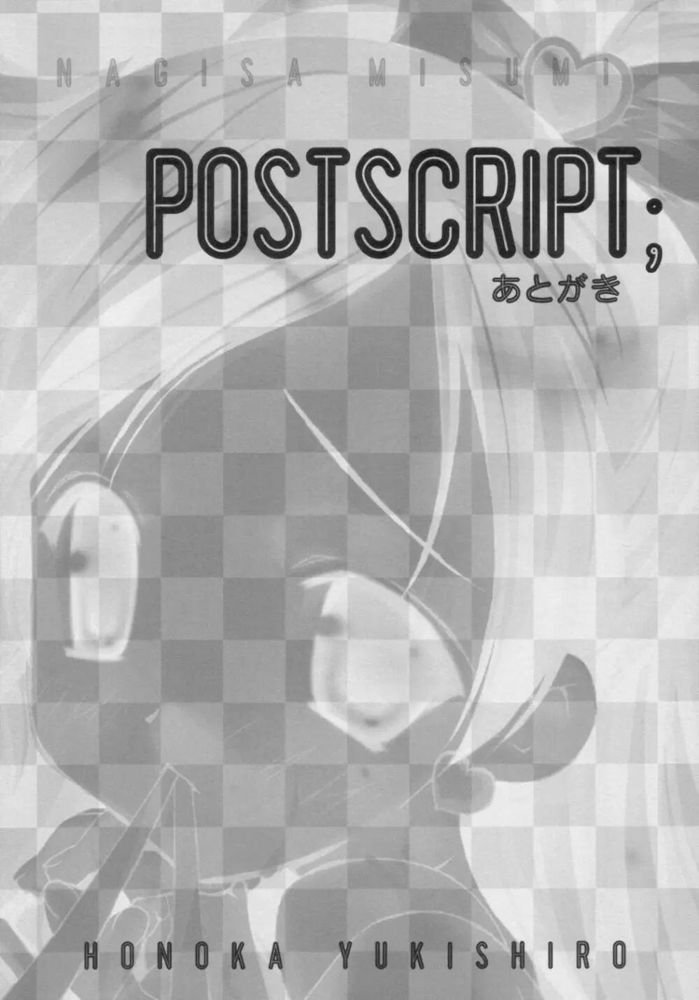 きゅあ2モード - page23