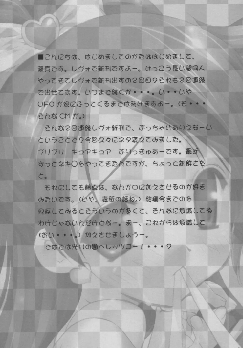 きゅあ2モード - page4