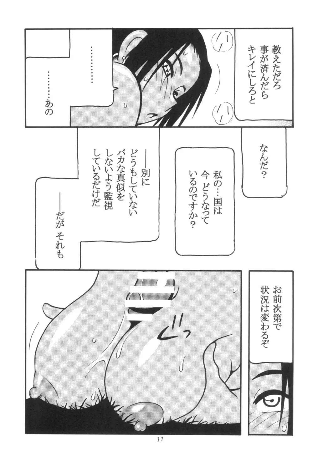 GALIUSS2 - page11