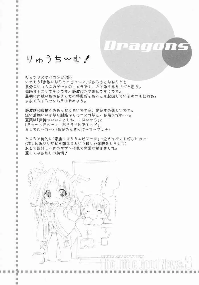 いくたたかのんのちょっとイイ話 3 - page11