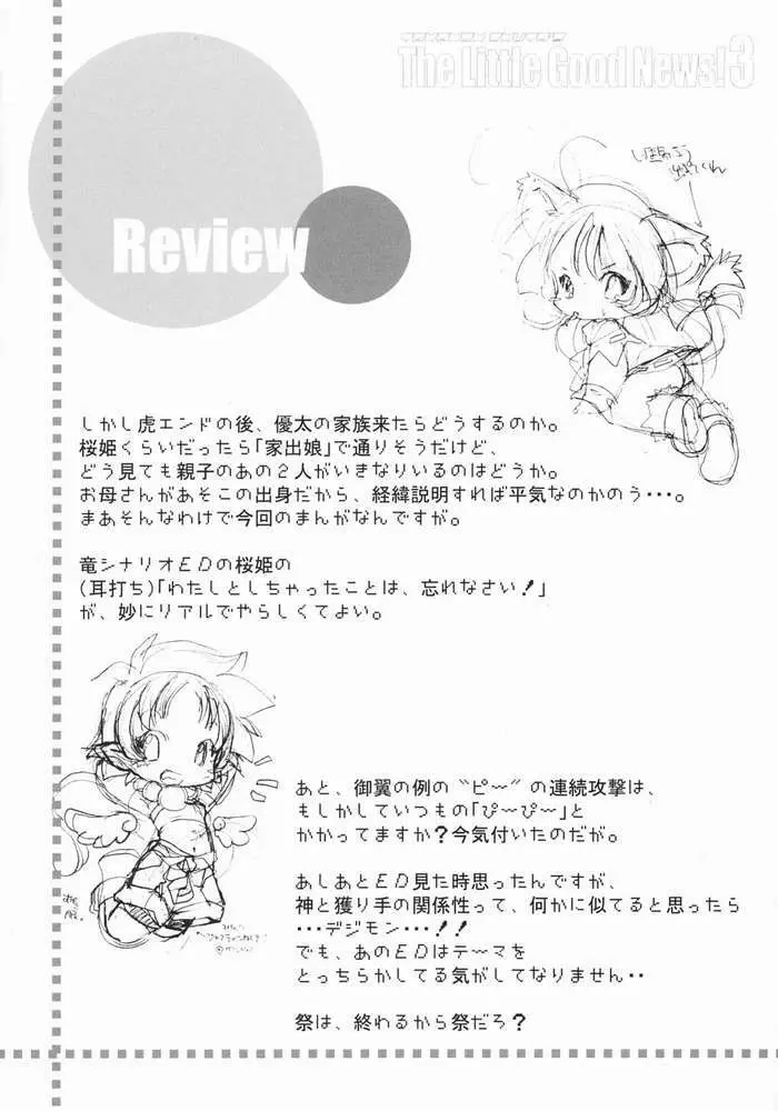 いくたたかのんのちょっとイイ話 3 - page3