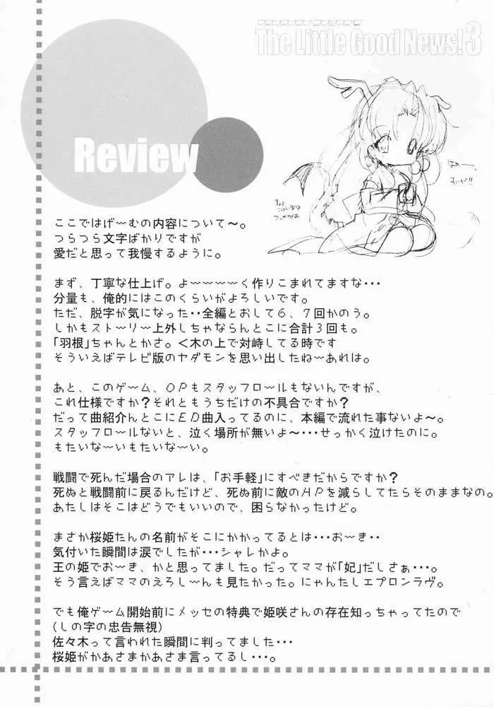 いくたたかのんのちょっとイイ話 3 - page4