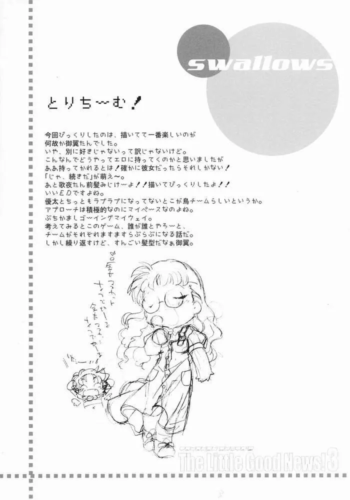いくたたかのんのちょっとイイ話 3 - page5