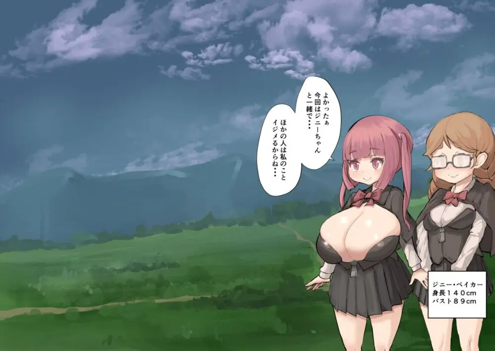 乳魔道物語 - page52