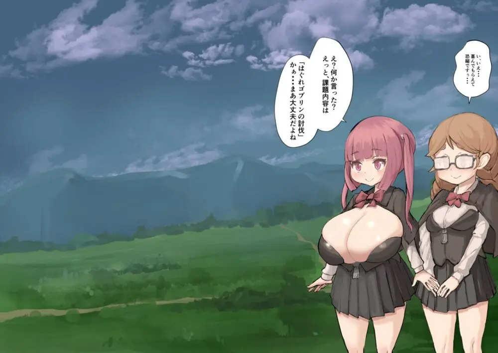 乳魔道物語 - page53