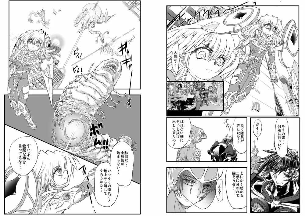 シャレーダーD04 - page7